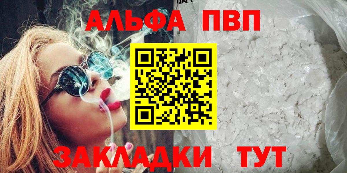 где продают наркотики  Alfa_PVP VHQ  A PVP мука  Пугачёв  Вход с VPN  A-PVP крисы CK 