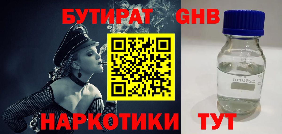 Бутират жидкий экстази Пугачёв