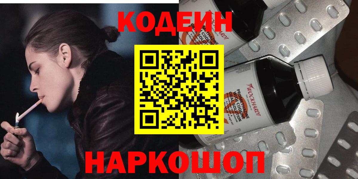 Кодеин Purple Drank Пугачёв