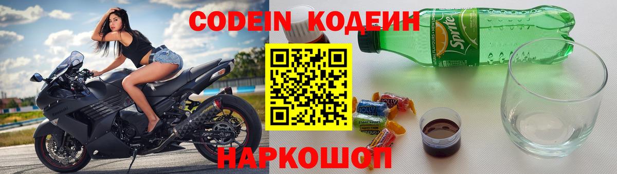 Пугачёв  Кодеиновый сироп Lean напиток Lean (лин)  Codein напиток Lean (лин)  Вход с VPN 
