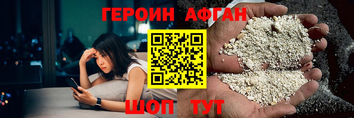 Героин хмурый  Вход с VPN  Пугачёв 
