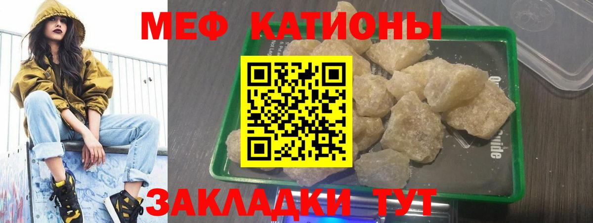 Меф мяу мяу мука Пугачёв